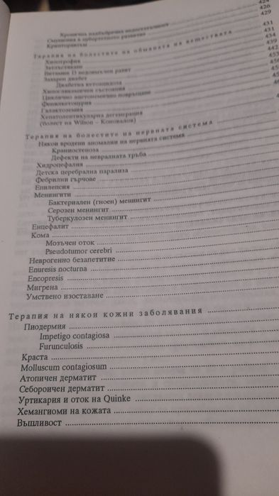 Терапевтично лекарств. МОНИТОРИРАНЕ , Справочник антибиотици Балуцов