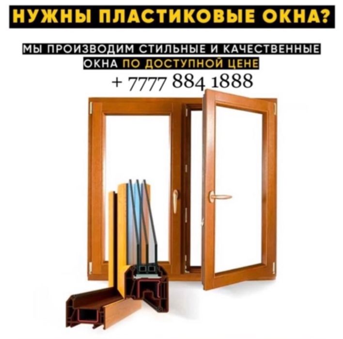 Пластиковые окна двери Арзан жане сапалы