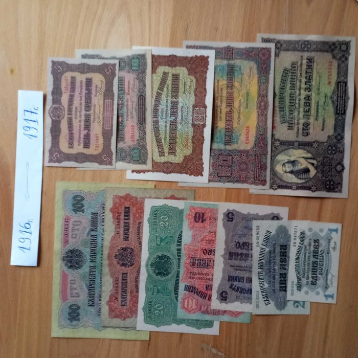 лотове банкноти  1916г и лот 1917г.