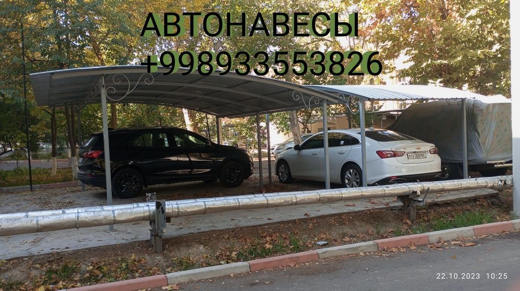 Автомобильные навесы