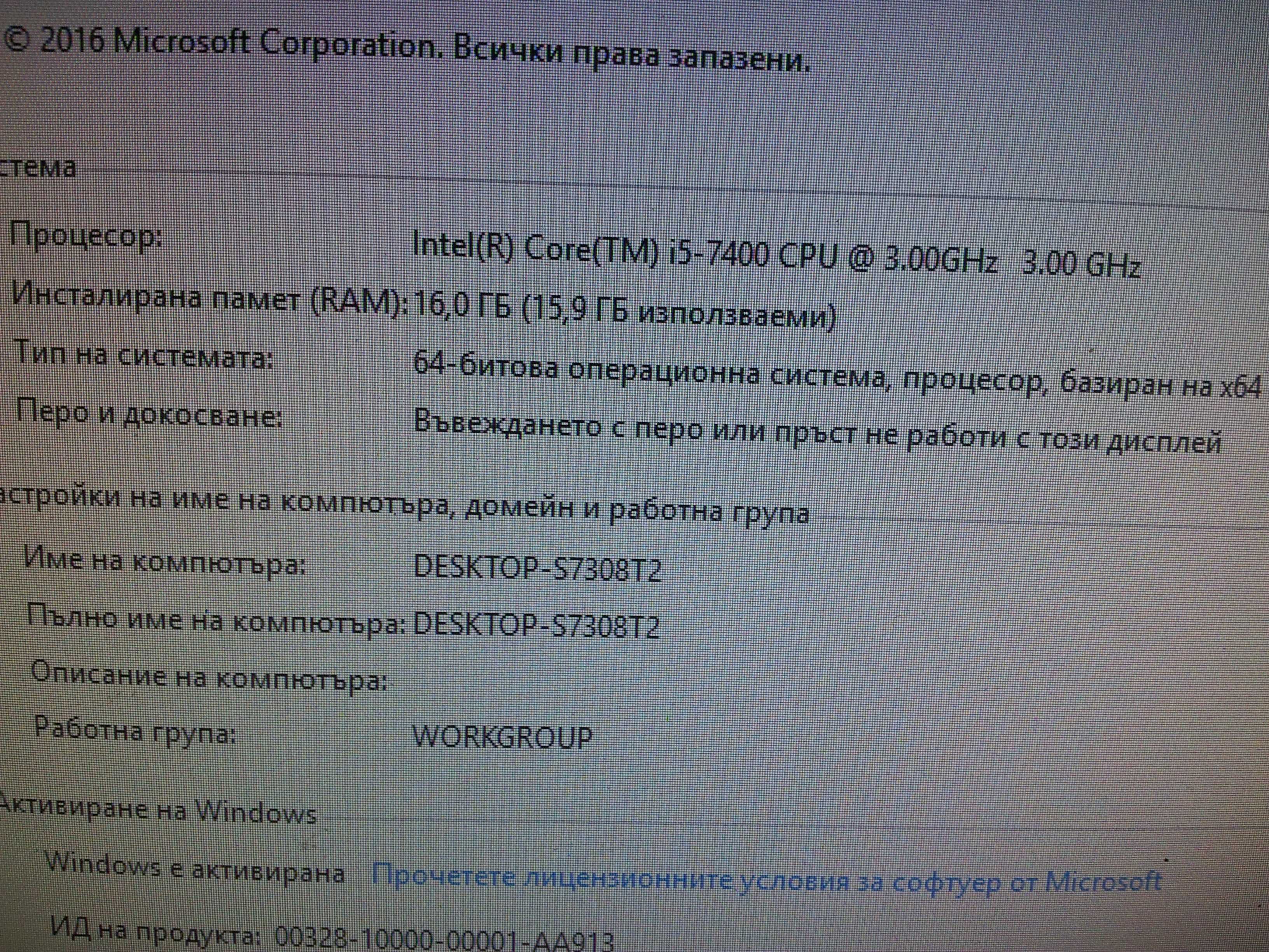 Мощен Intel Core i5 7400 3.5ghz ram16gb SSD250GB хард1.5ТB