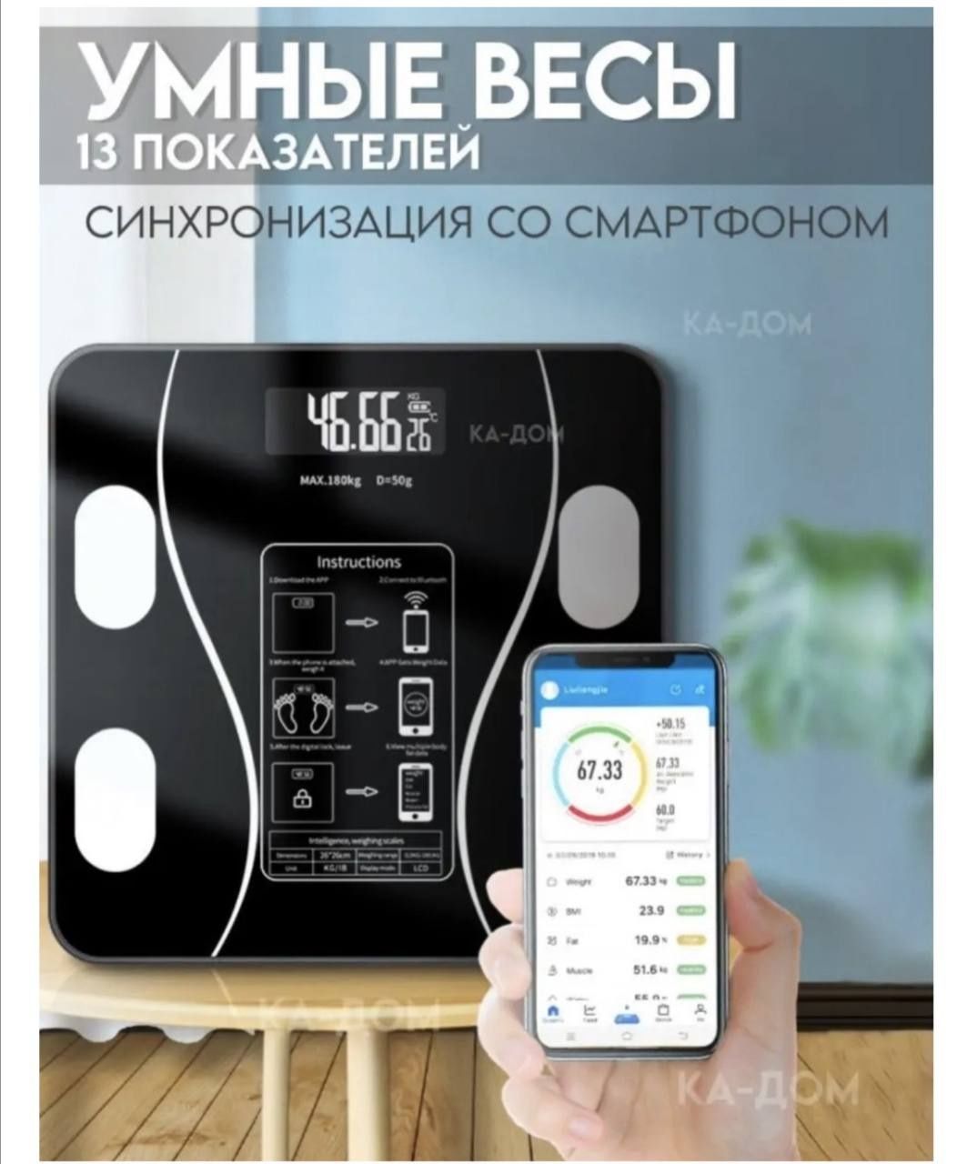 Умные весы напольные электронные с bluetooth

Умные напольные весы с п