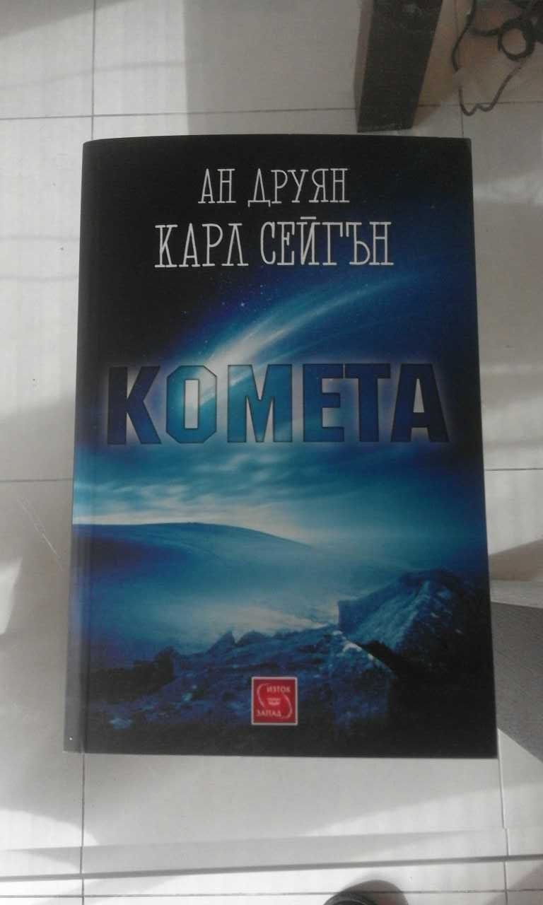 Книги на Карл Сейгън