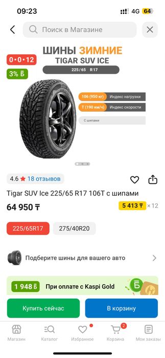 Шина зимный 225/65 R17