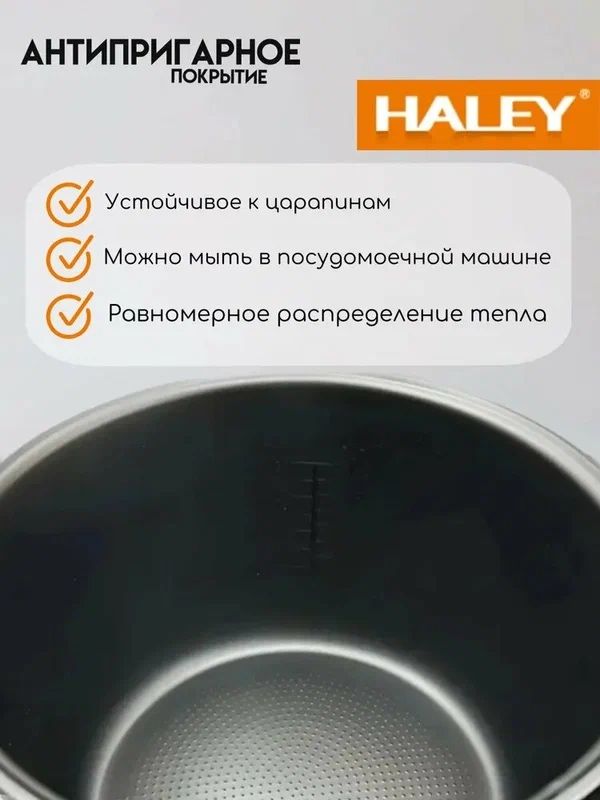 Доставка! Электрическая скороварка Haley HY-2206