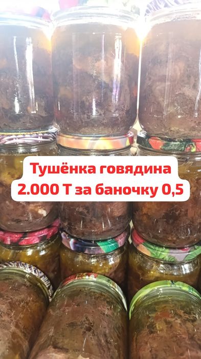 Тушёнка домашняя
