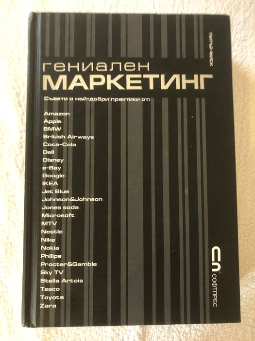 Гениалният маркетинг, Петър Фиск - примери от практиката