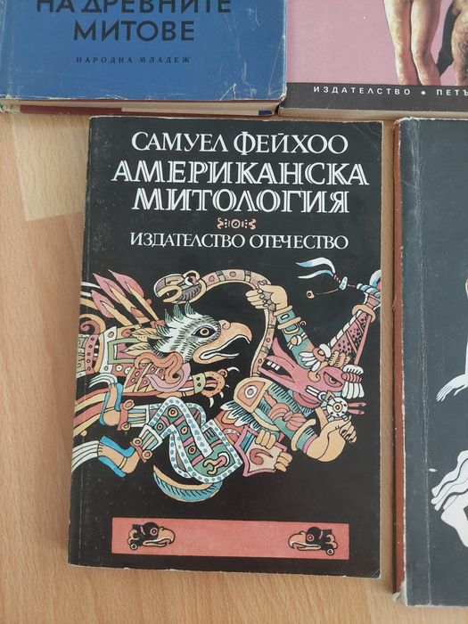 Старогръцка, американска и антична митология.