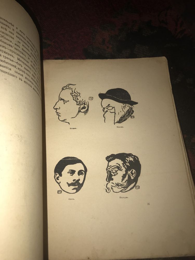 Художник Феликс Валлотон, книга 1918 год