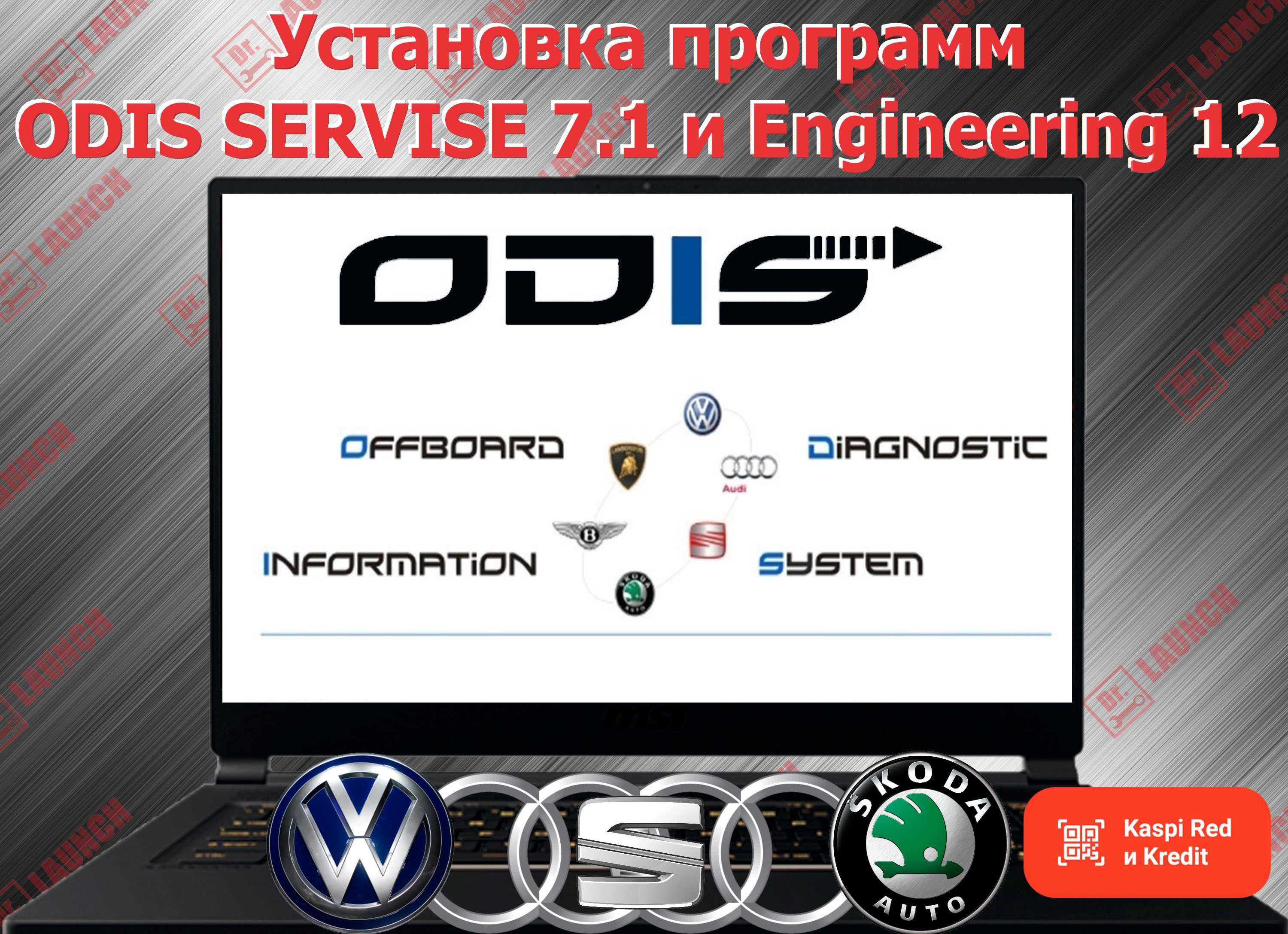 Odis servise 7.1 Engineering 12 установка для диагностики авто