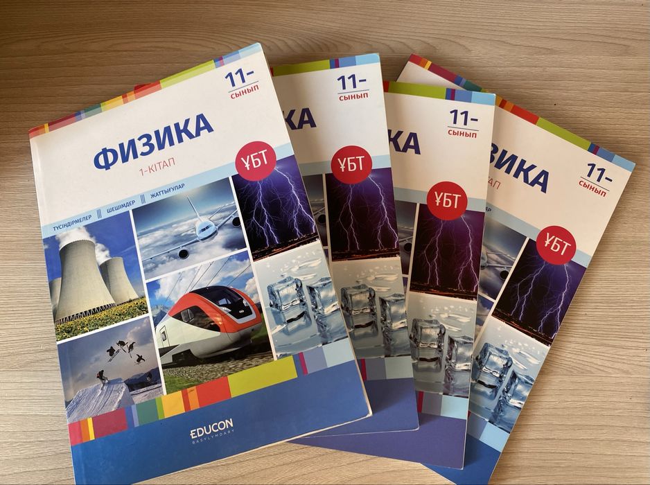книги едукон / educon физика 4 части