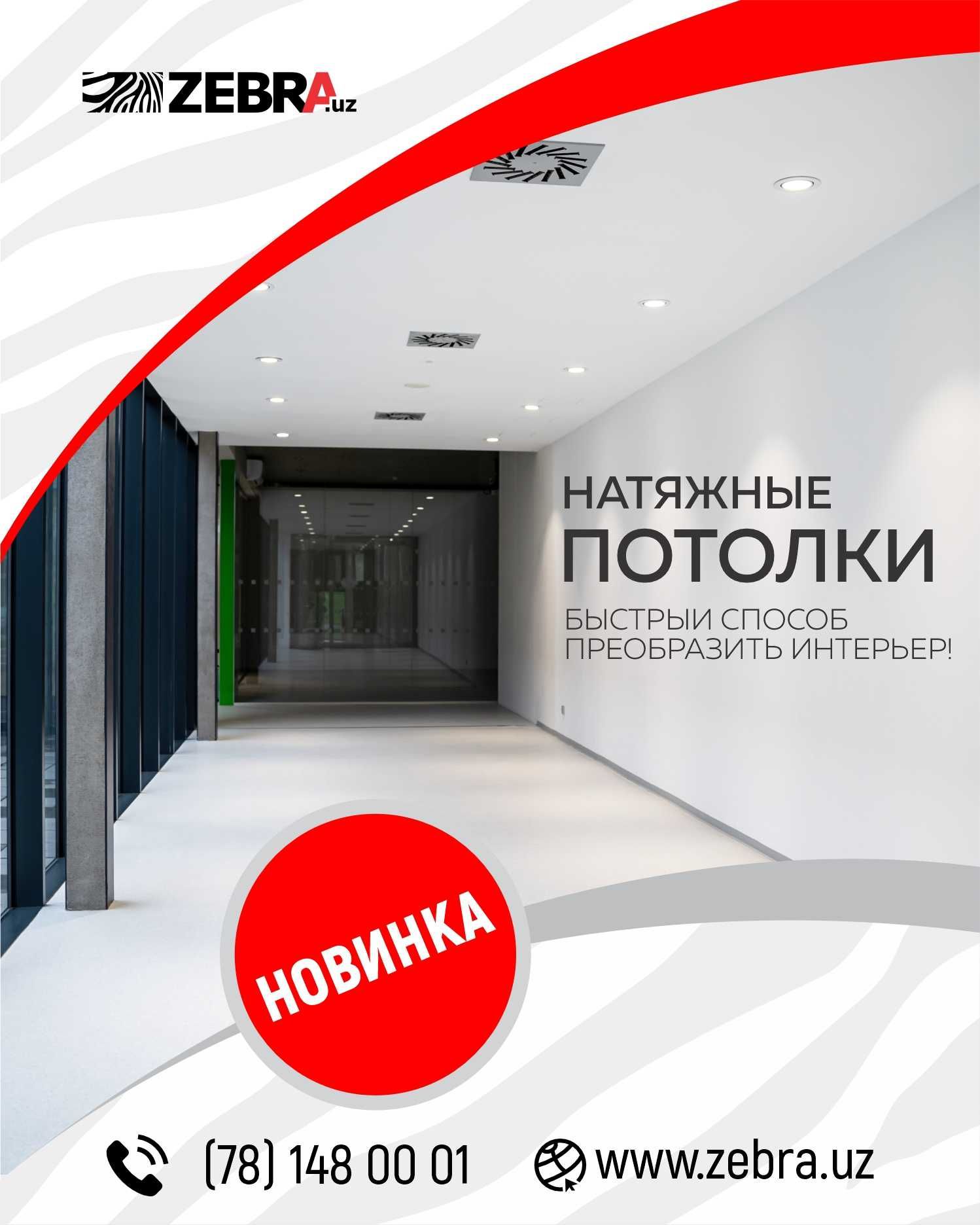 Натяжные потолки в Ташкенте