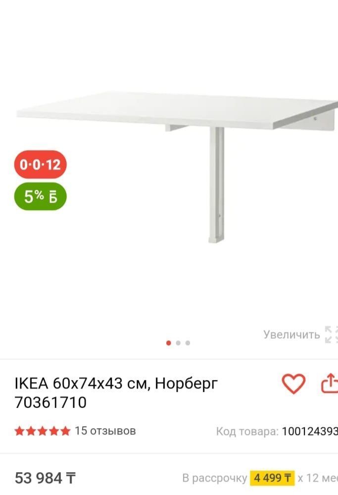 Продаем стол IKEA ,настенный