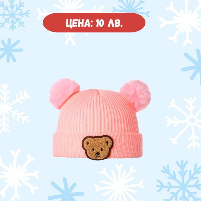 Зимни детски шапки по 10 лв