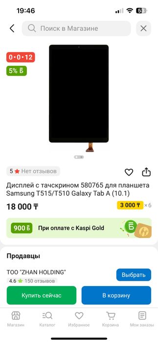 Дисплей на планшет Samsung