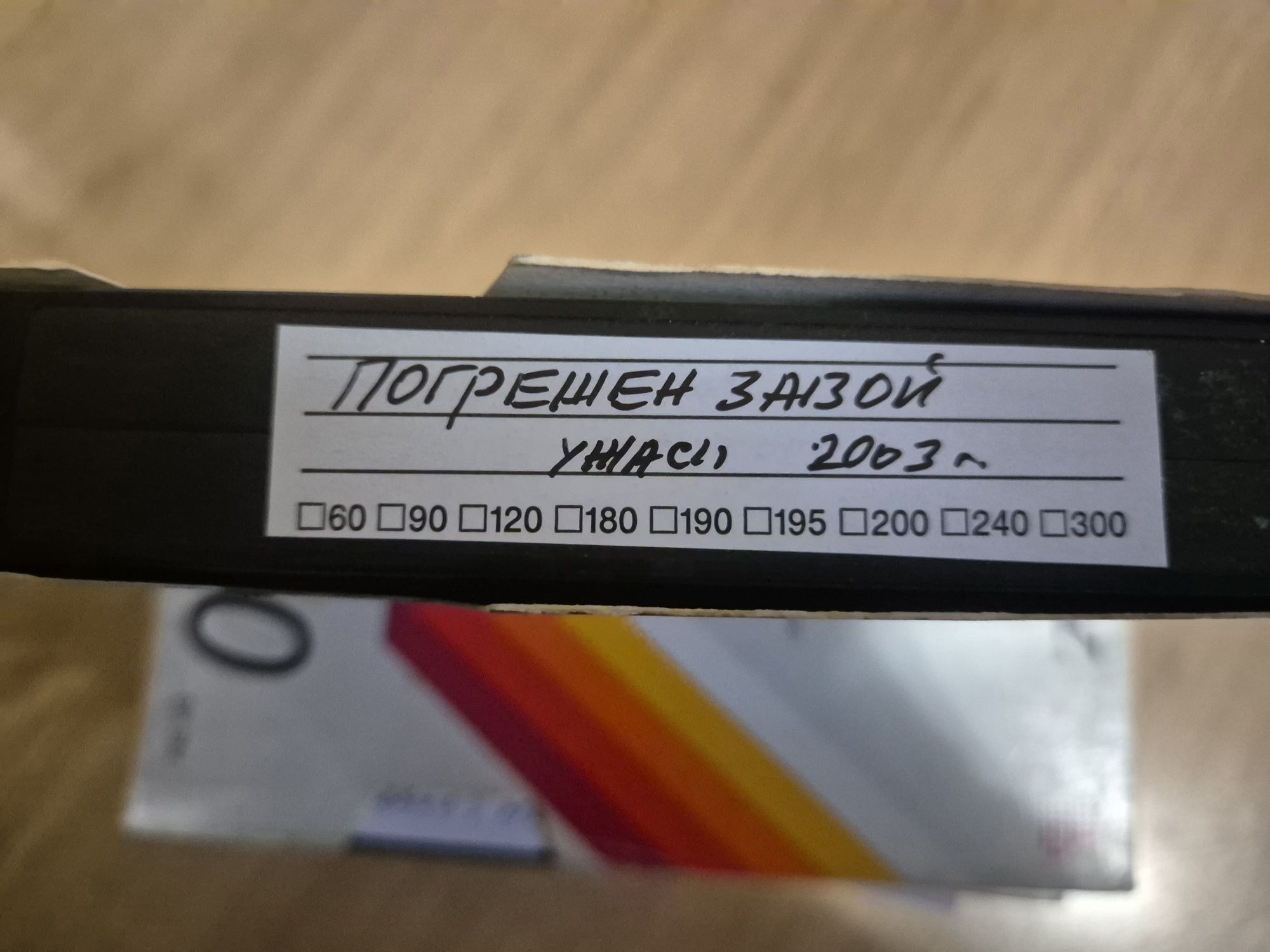 Видеокасети VHS филми