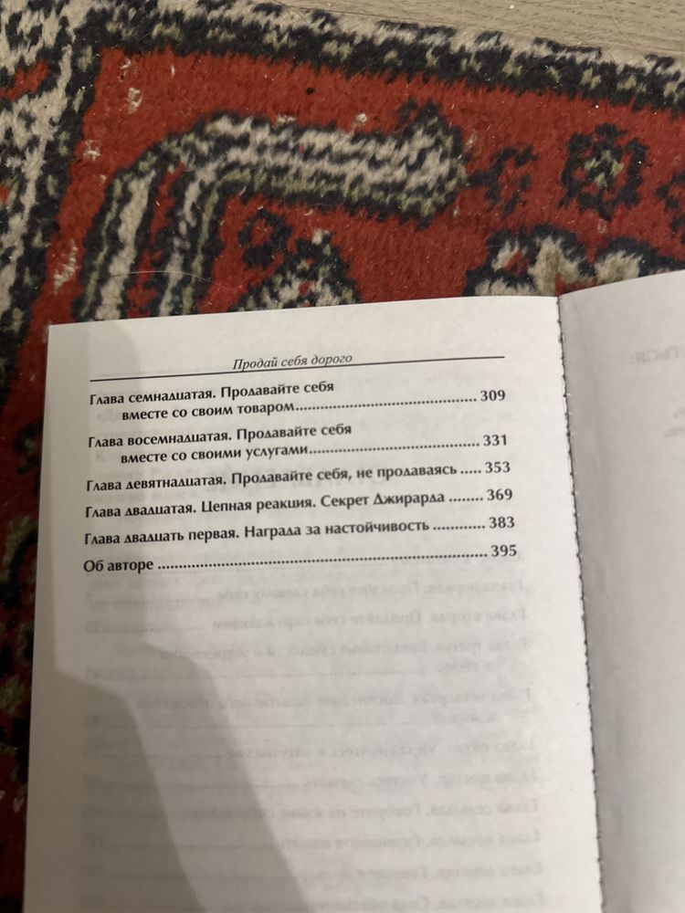 Продаю Книгу