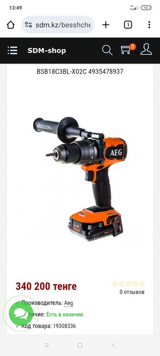 Продам дрель шуруповёрт фирмы Aeg