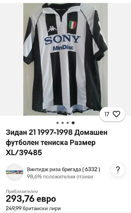 Футболна блуза Kappa на Juventus (Zidan 21) оригинална сезон 97-98 год