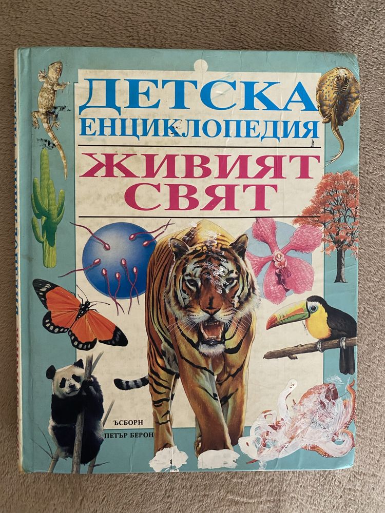 Много запазени детски енциклопедии