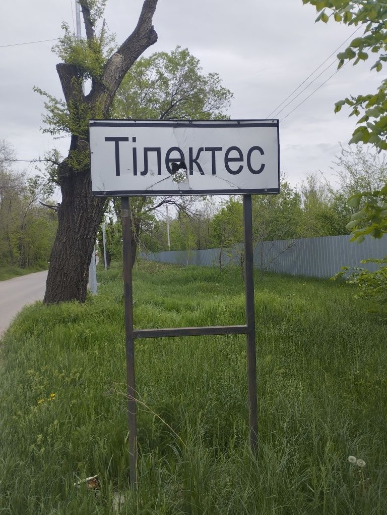 Ащыбұлақ та,Тілектас Жер сатамыз, фундамент құйылған топырақ толтырылғ