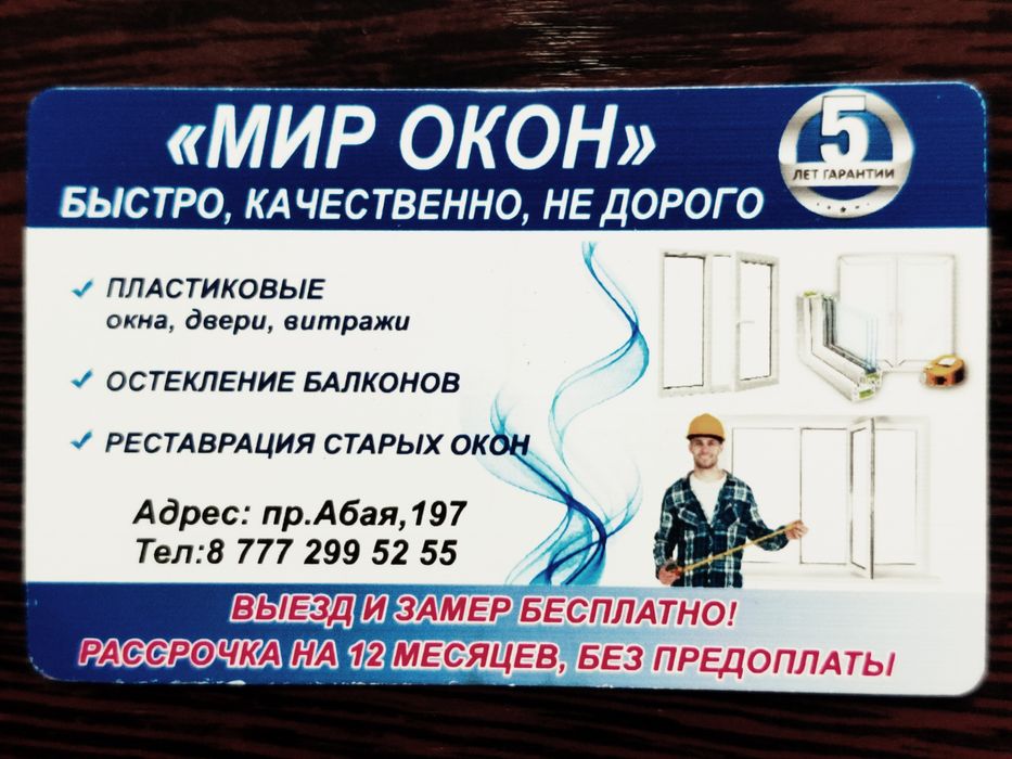 Пластиковый окна изготовление и установка