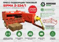 Sipma пресс-подборщик тюковый Z224/1 красный с Европы