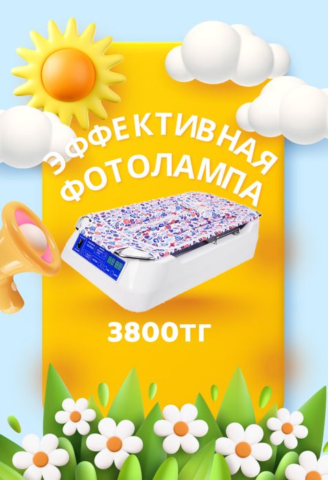 Фотолампа от желтушки