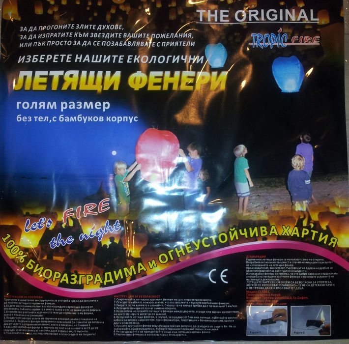 Летящи фенери