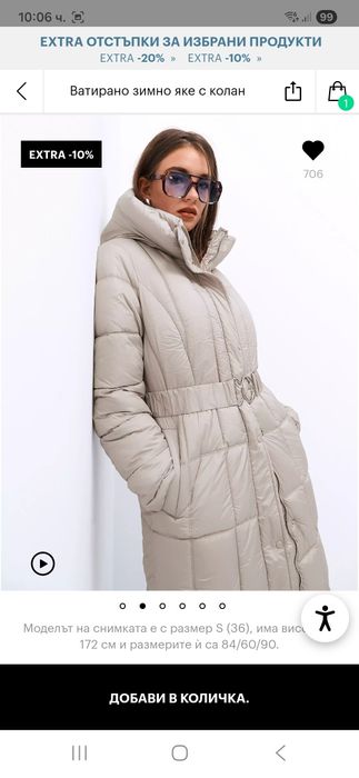 Зимно яке-НОВО размер 38- който отговаря на L размер.