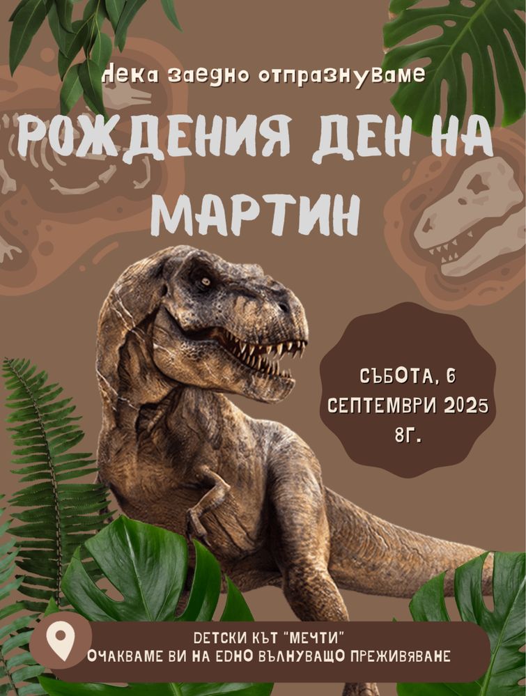 Дигитални покани