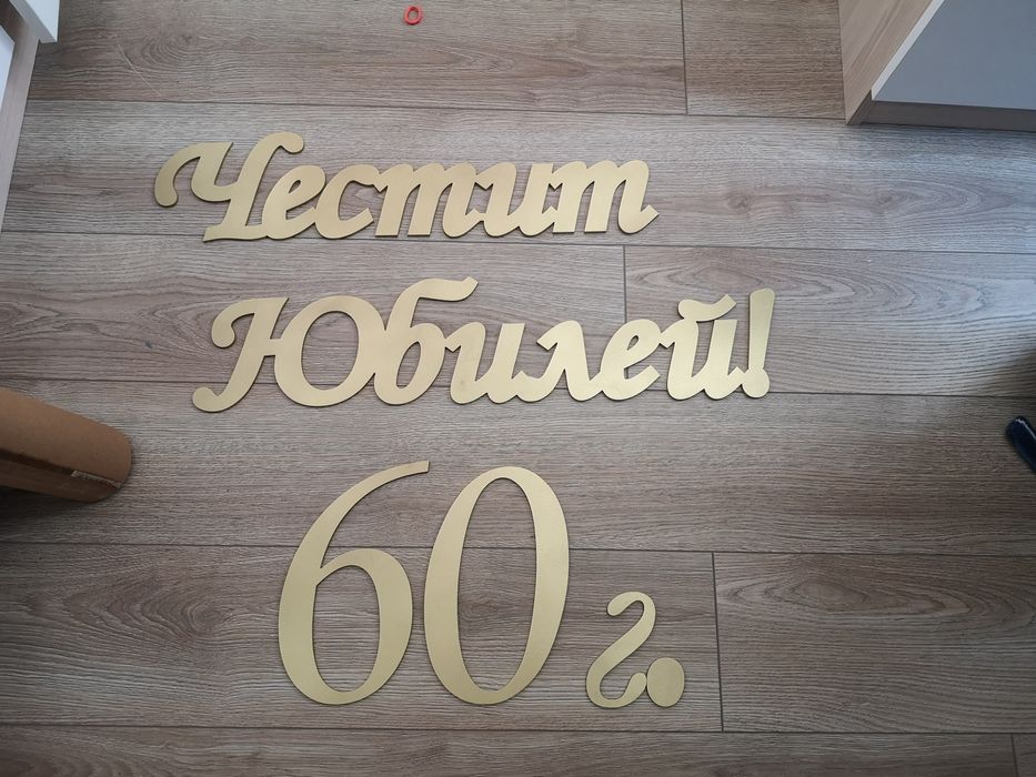 Арка за балони ПОД НАЕМ