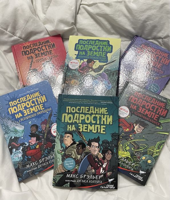 Вся серия комиксов «Последние подростки на земле»
