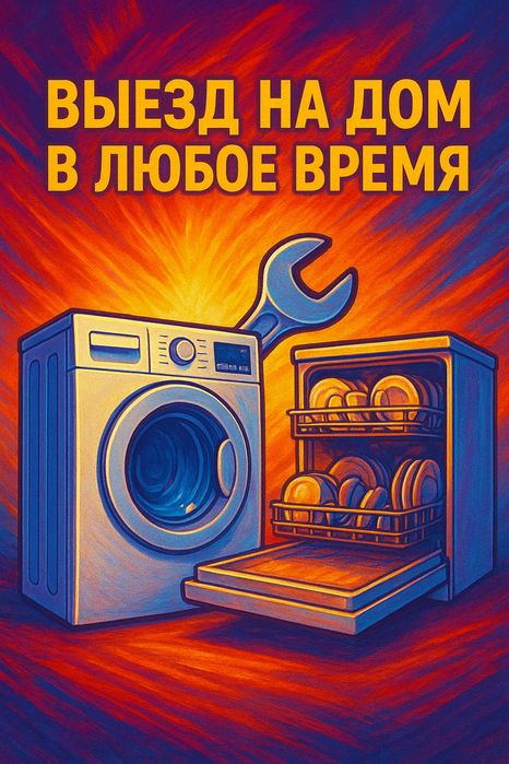 Ремонт стиральных посудомоечных сушильных машин