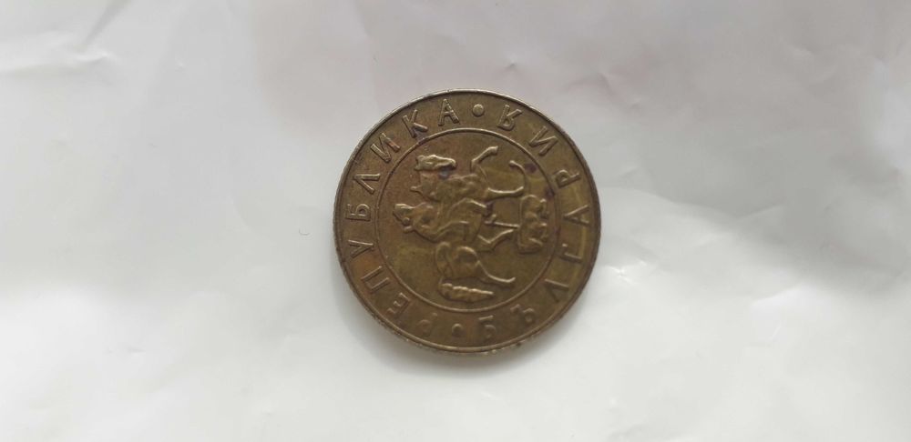 Монета  от 50 лв от 1997 год.