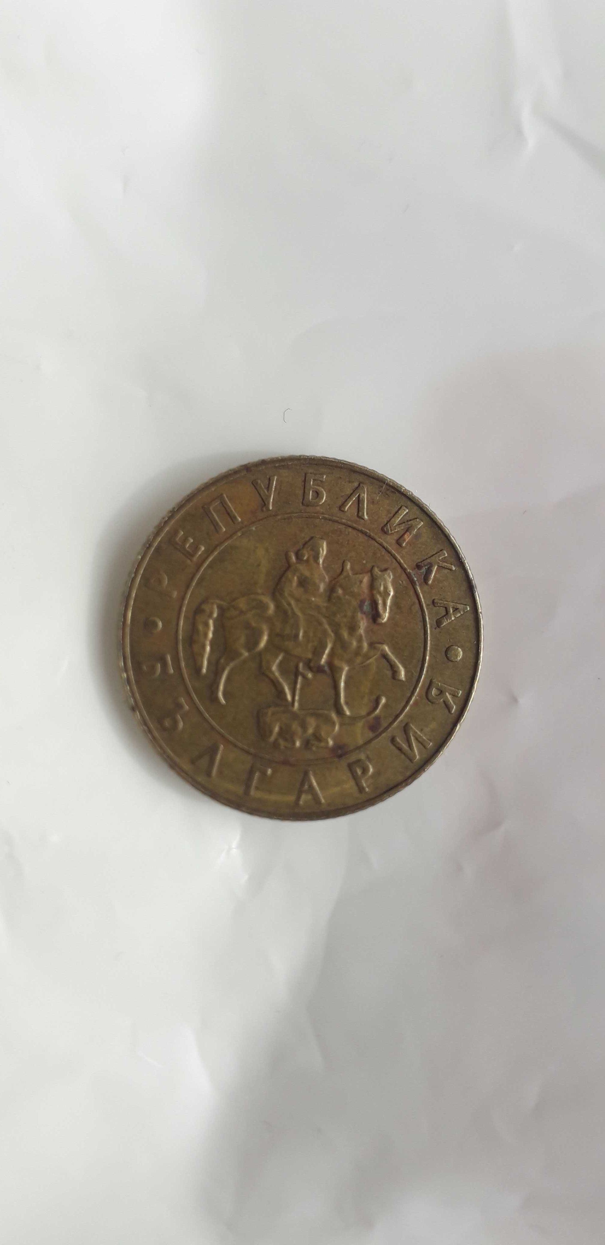Монета  от 50 лв от 1997 год.
