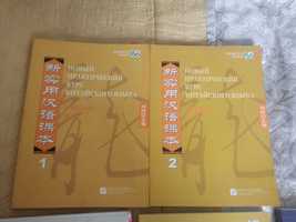 Продам учебники по китайскому языку