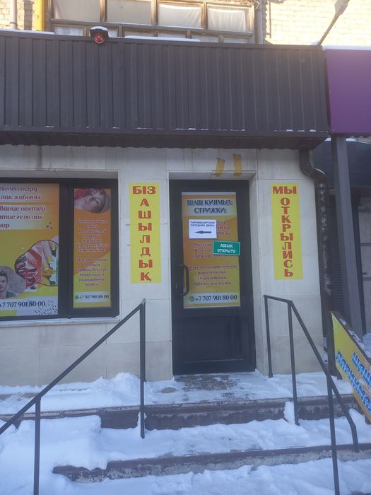 Сдам помещение по Ауельбекова под любой вид деятельности