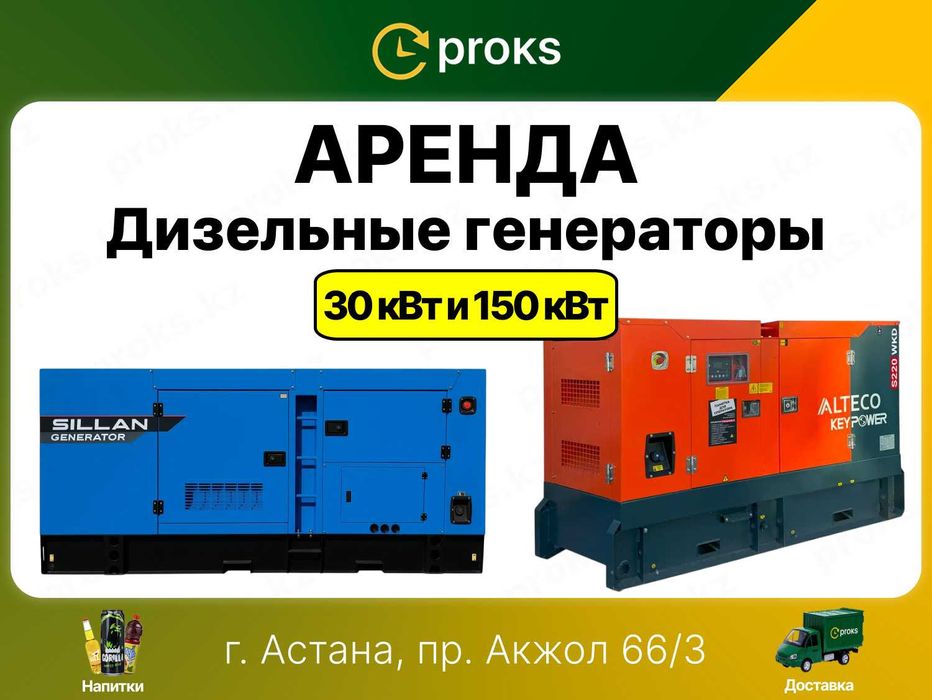 Дизельный генератор ДГУ аренда прокат электростанция 30 кВт и 150 кВт