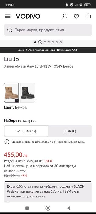 Зимни обувки / боти LIU JO модел Amy