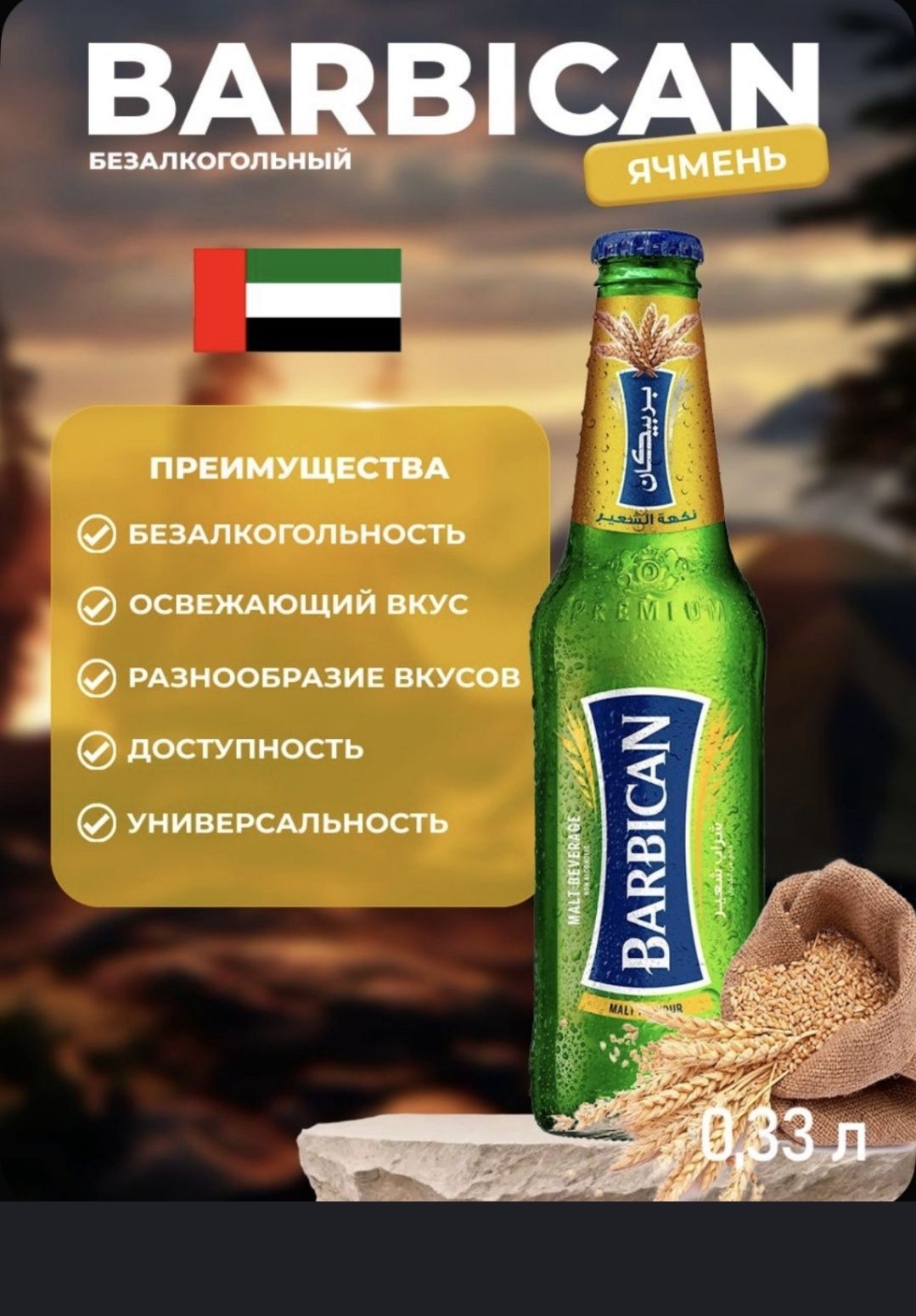 BARBIKAN Напиток Газированный