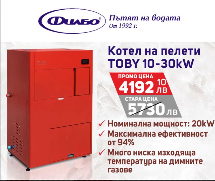 Котел на пелети TOBY 10-30kW 16252 Използван