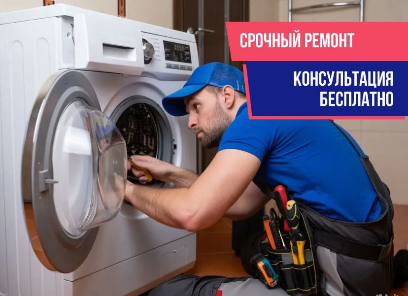 Ремонт стиральных и посудамочных машин