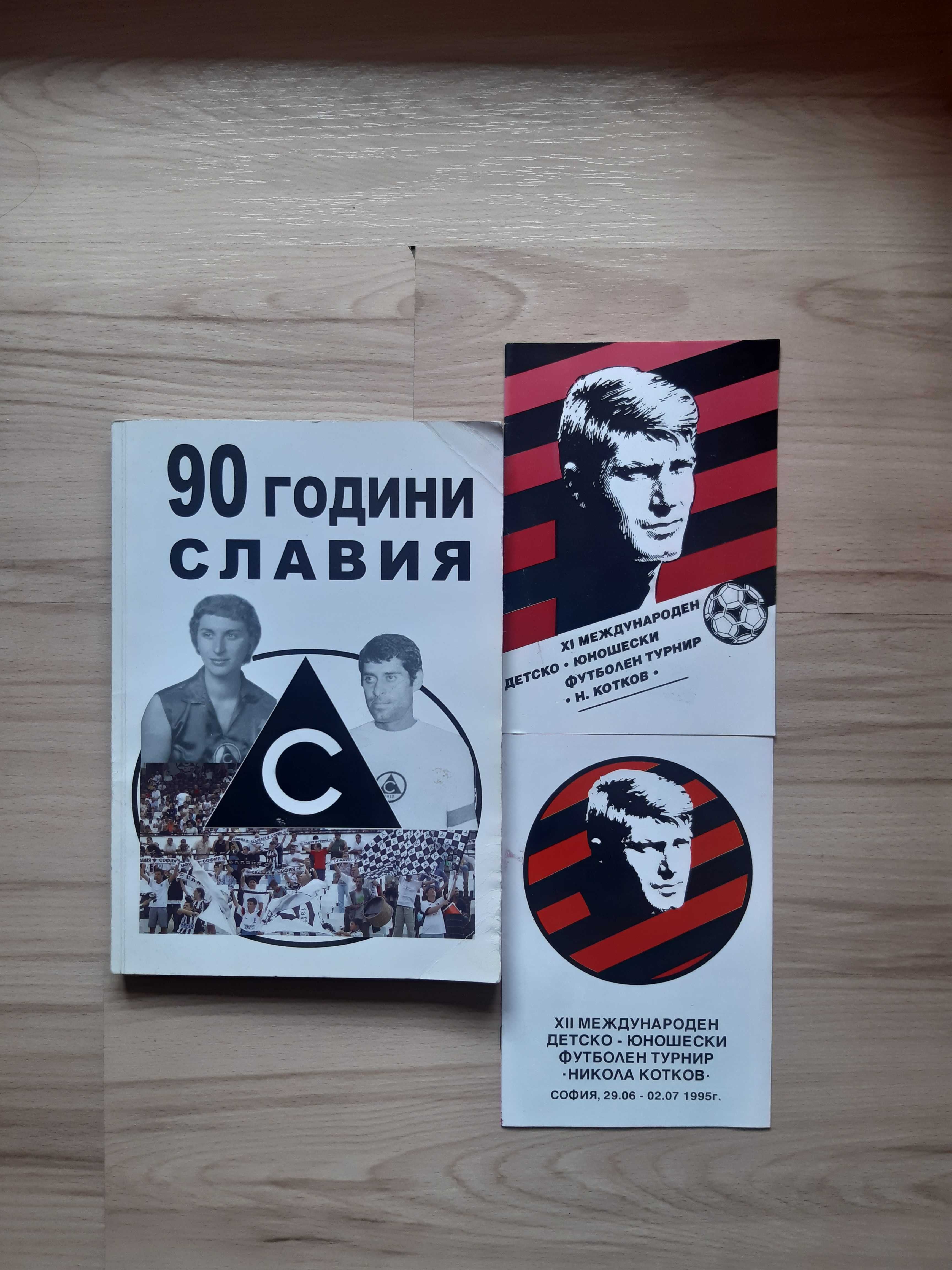 Продавам книги за футбол
