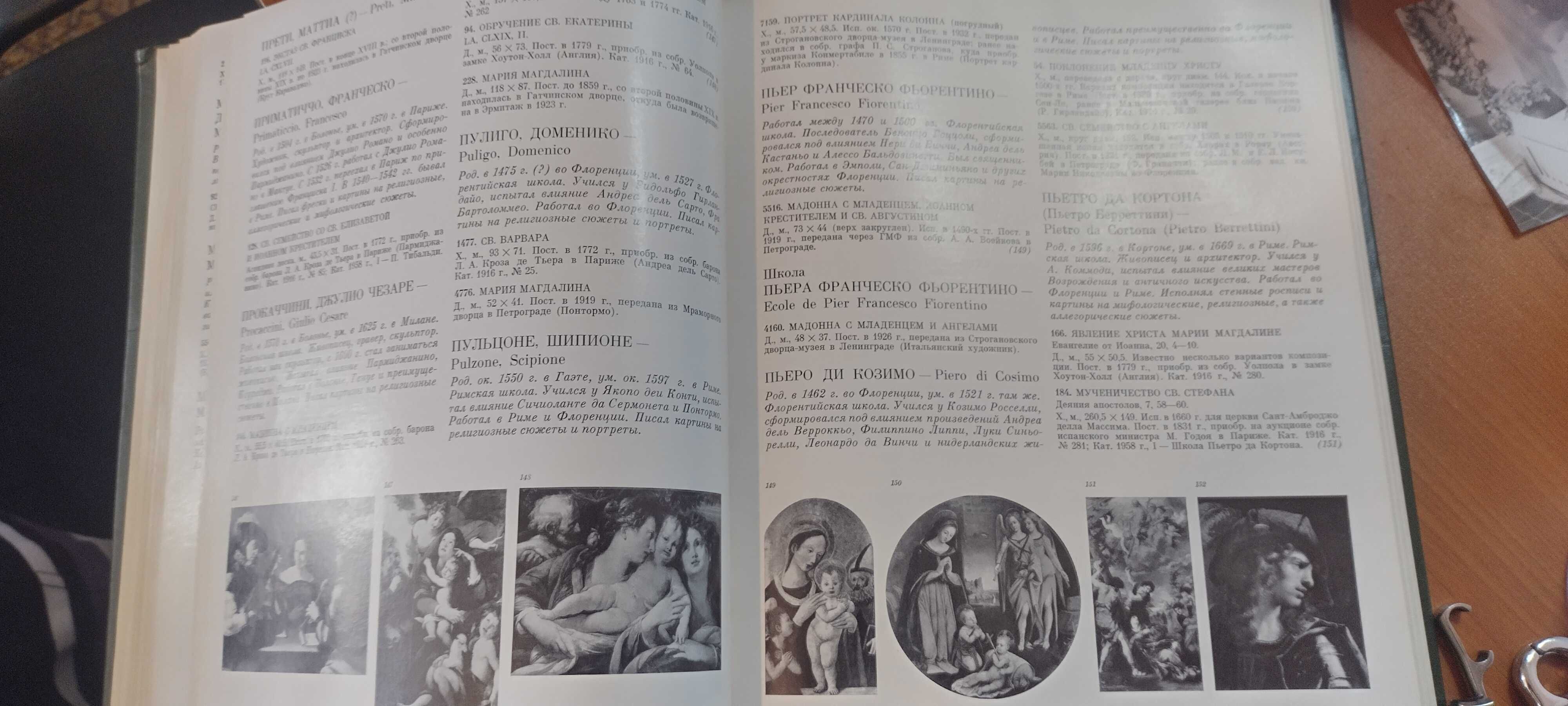 Западно-Европейска живопис.Издателство Аврора-Ленинград 1976г.