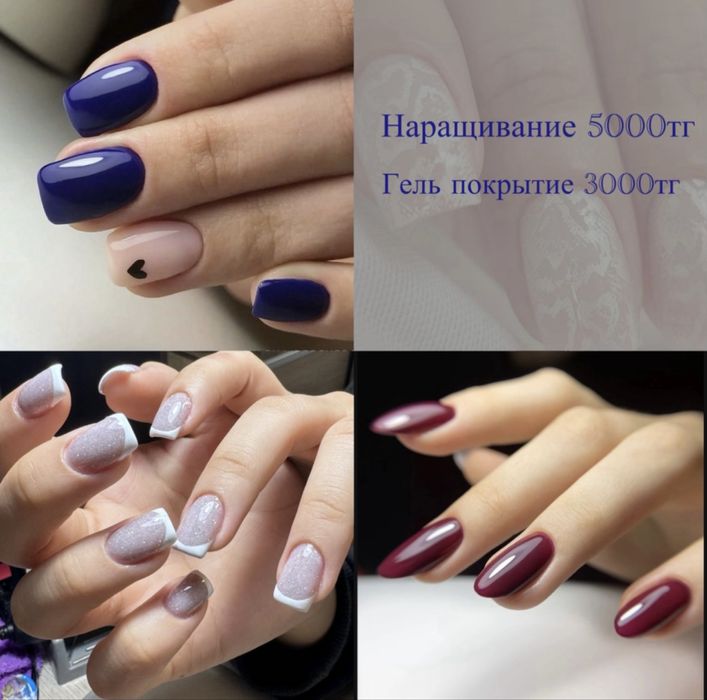 Маникюр+гель покрытие 3000 тг.Наращивание 5000 тг