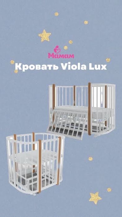 Детская кроватка violalux + маятник+ балдахин