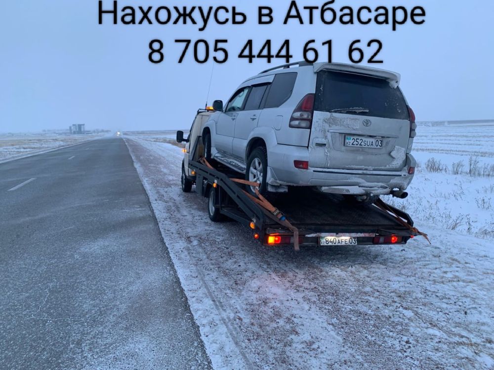 Эвакуатор Атбасар 24/7