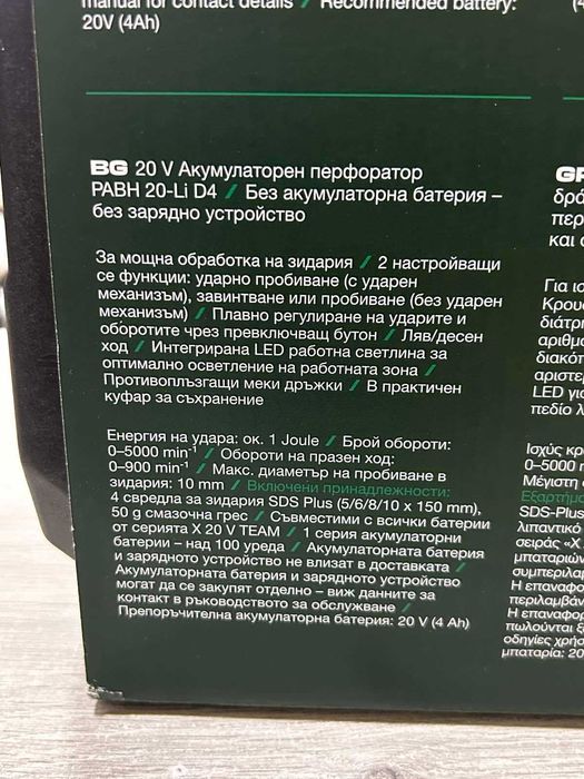 Перфоратор PABH 20-Li D4,20 V без батерия и зарядно / НОВ