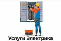 Электрик с Гарантией в Алматы